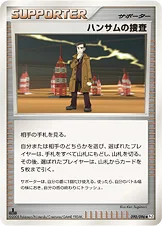 ハンサムの捜査
