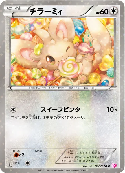 チラーミィ