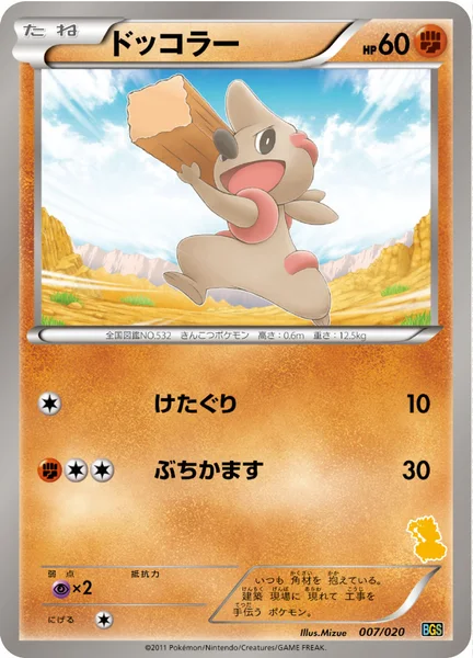 ドッコラー