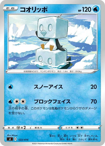 コオリッポ
