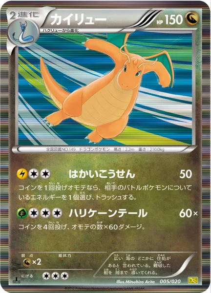 カイリュー