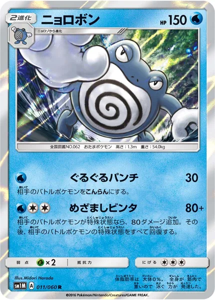 ニョロボン