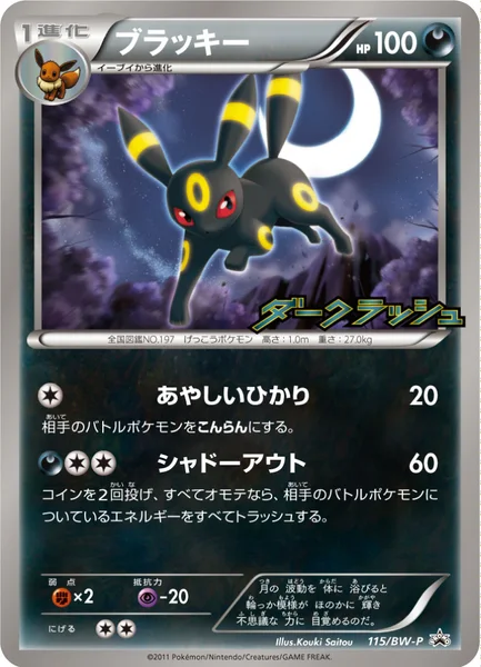 ブラッキー