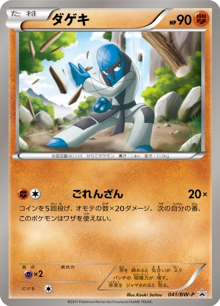 ダゲキ