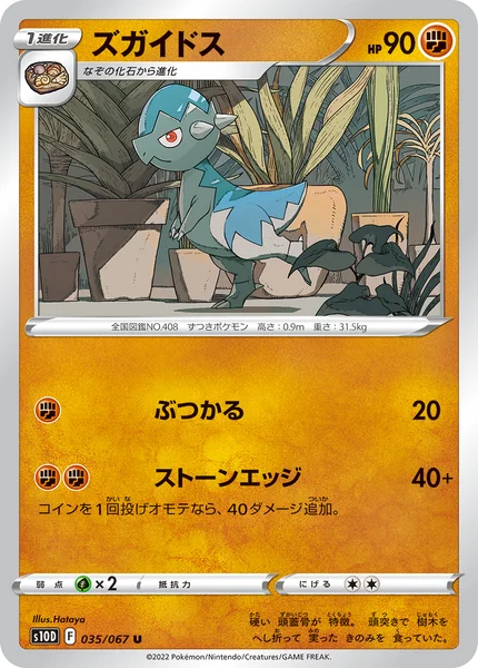 ズガイドス