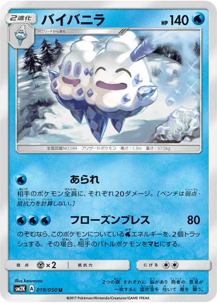 バイバニラ