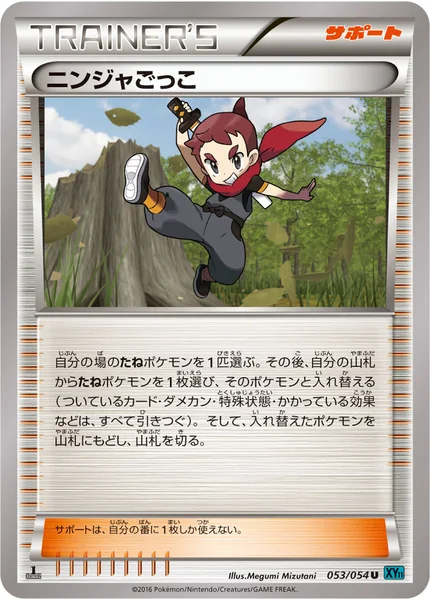 ニンジャごっこ