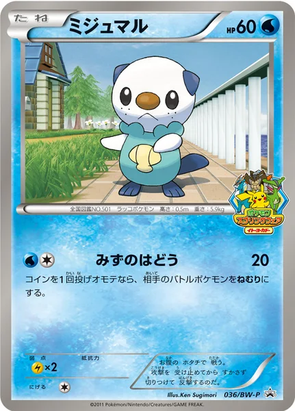 ミジュマル