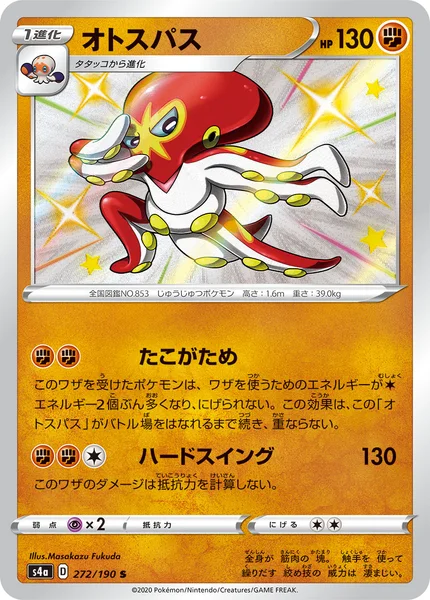 オトスパス