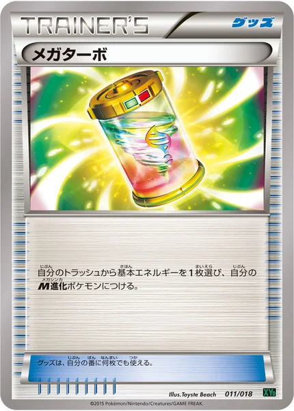 メガターボ