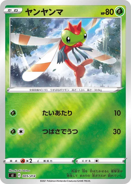 ヤンヤンマ