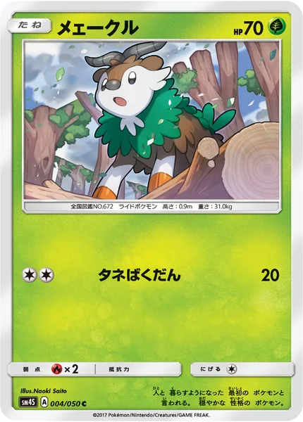 メェークル