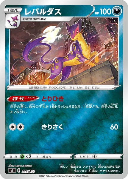 レパルダス