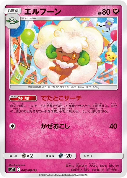 エルフーン