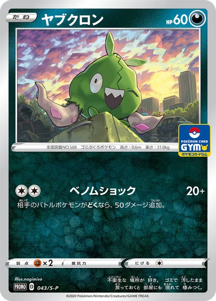 ヤブクロン