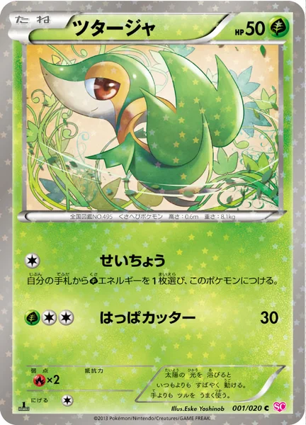 ツタージャ
