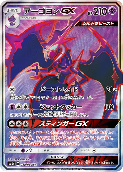 アーゴヨンGX