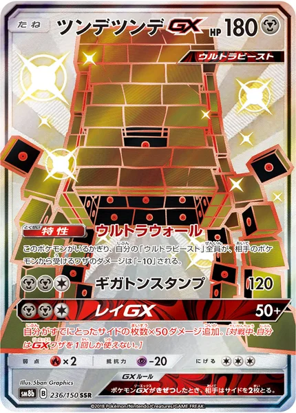 ツンデツンデGX