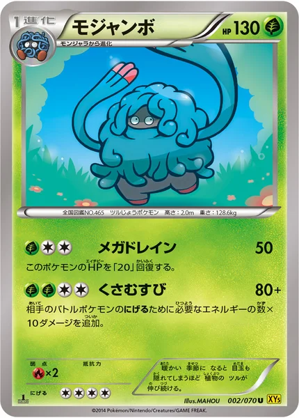 モジャンボ