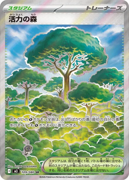 活力の森