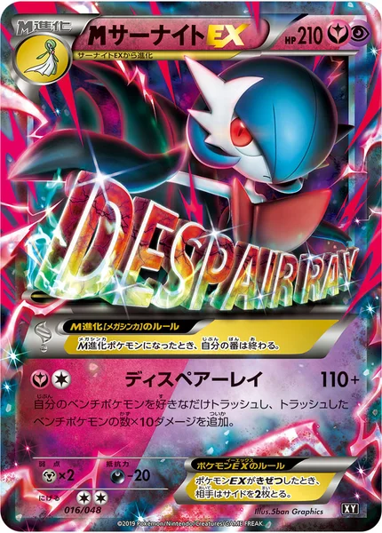 <span class="pcg pcg-megamark"></span>サーナイトEX