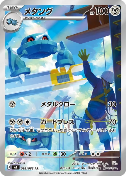 メタング