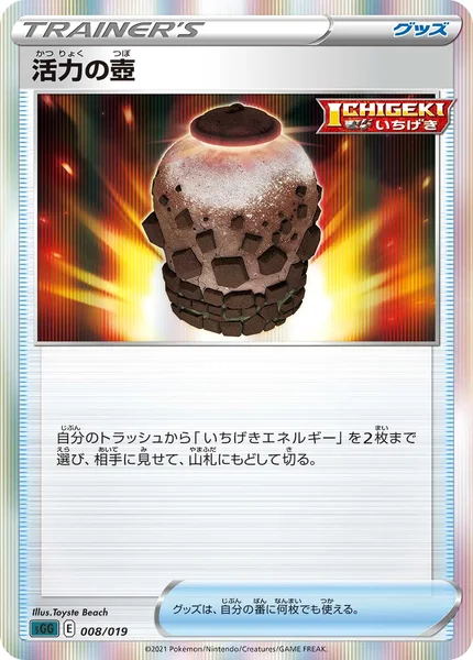 活力の壺