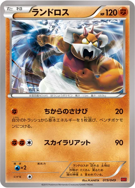 ランドロス