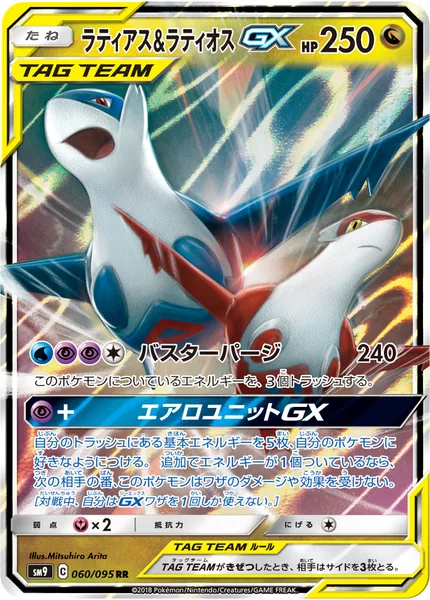 ラティアス&amp;ラティオスGX