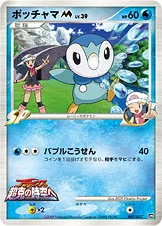 ポッチャマM[ムービー]