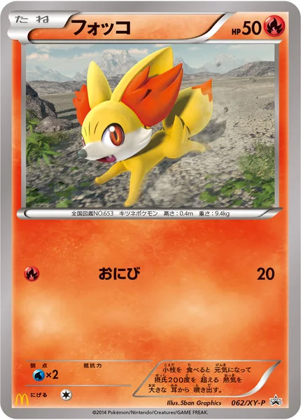 フォッコ