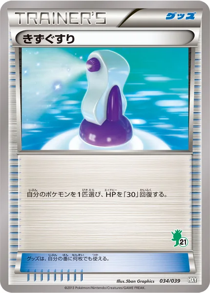 きずぐすり