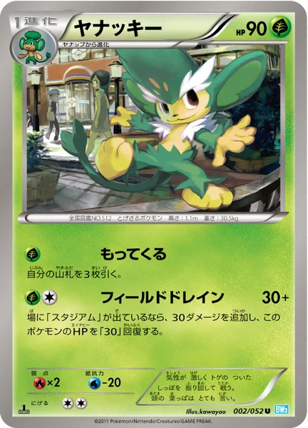ヤナッキー