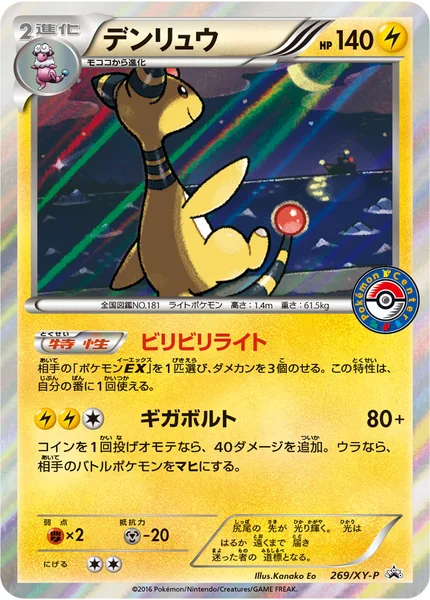 デンリュウ