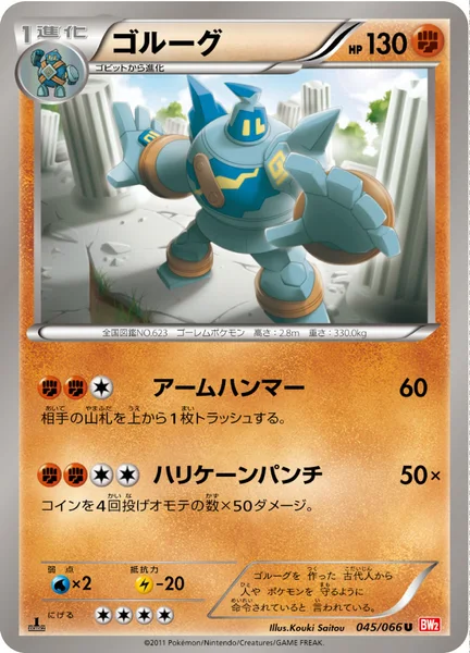 ゴルーグ