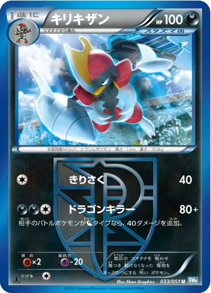 キリキザン