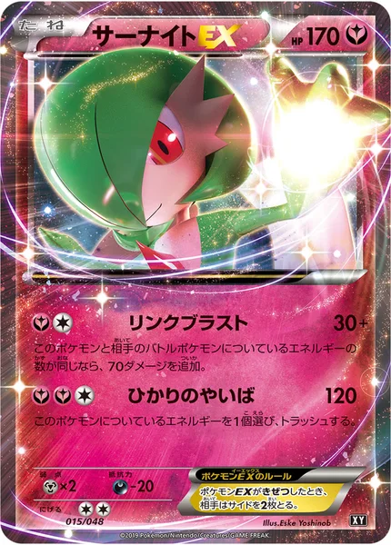 サーナイトEX