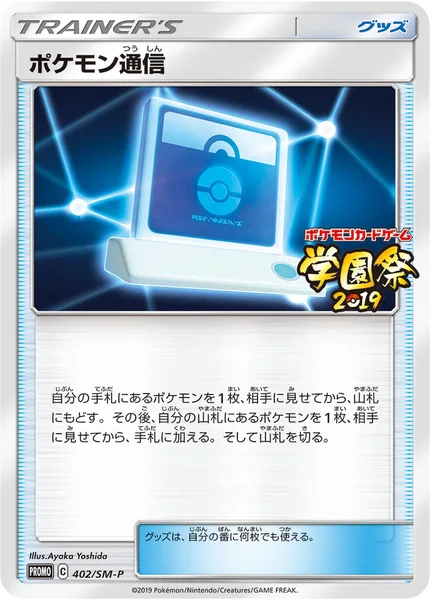 ポケモン通信