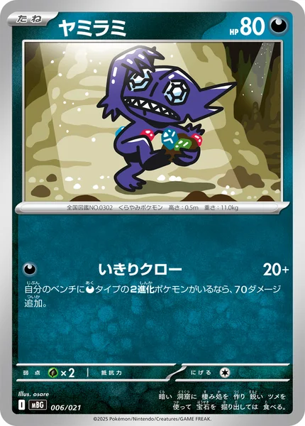 ヤミラミ