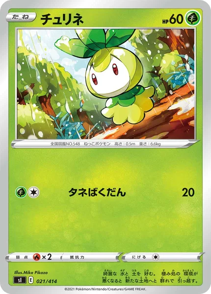 チュリネ