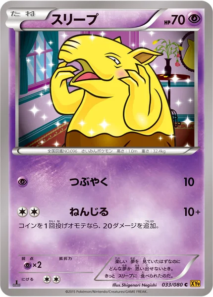 スリープ