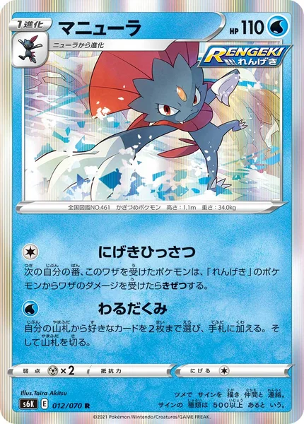 マニューラ
