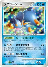 ラグラージ