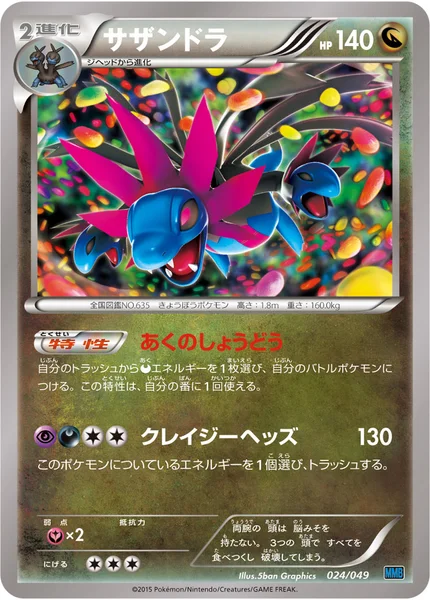 サザンドラ