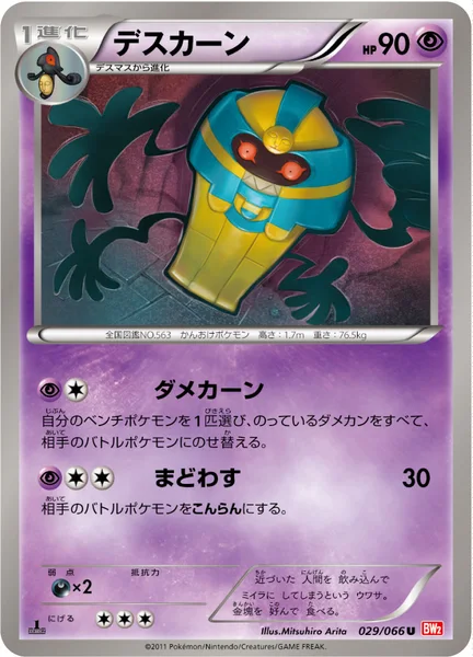 デスカーン