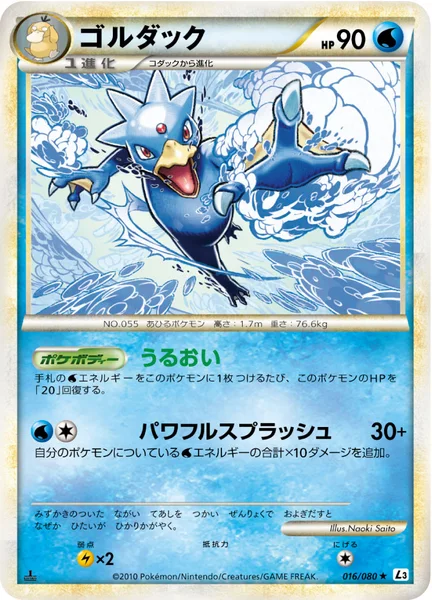 ゴルダック