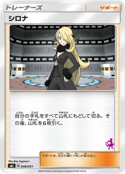 シロナ