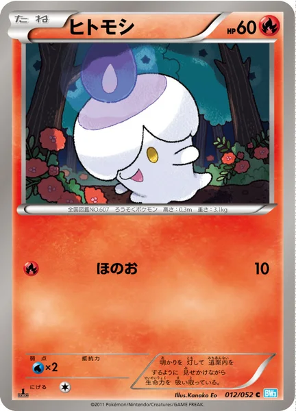 ヒトモシ
