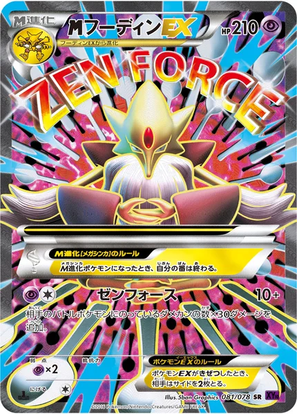 <span class="pcg pcg-megamark"></span>フーディンEX