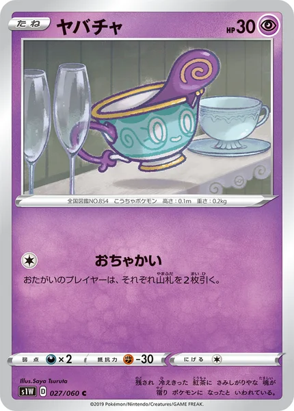 ヤバチャ